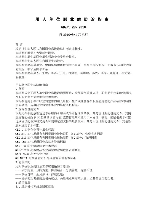 用人单位职业病防治指南GBZ_T_225-2010