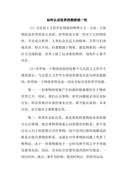 如何认识世界的物质统一性