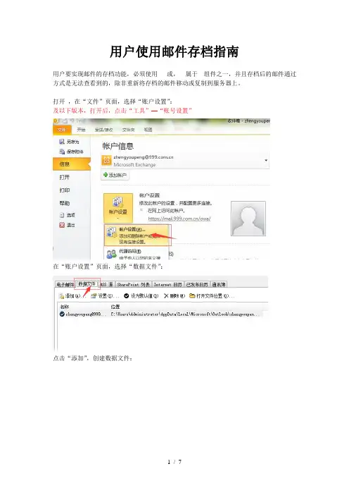 用户使用Outlook2003邮件存档指南