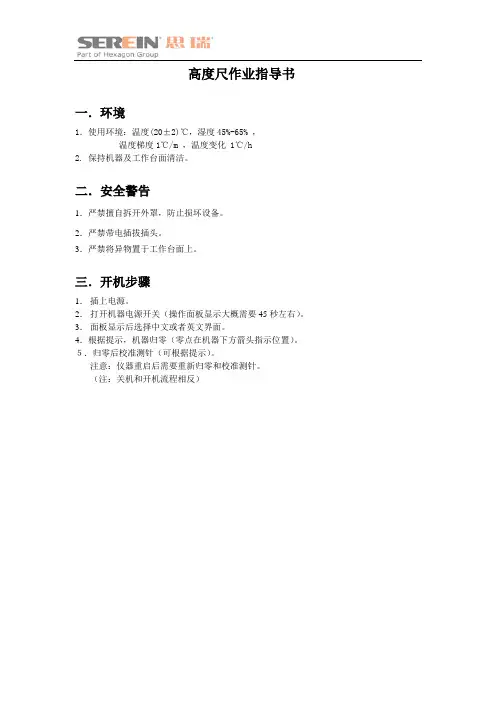 高度尺作业指导书