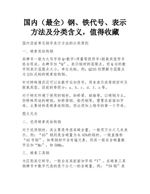 国内(最全)钢、铁代号、表示方法及分类含义,值得收藏 