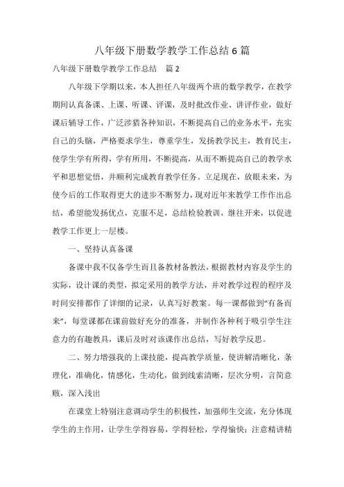 八年级下册数学教学工作总结6篇