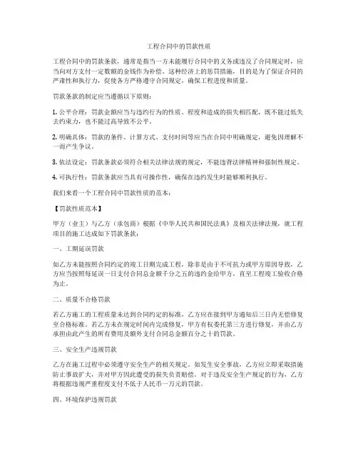 工程合同中的罚款性质