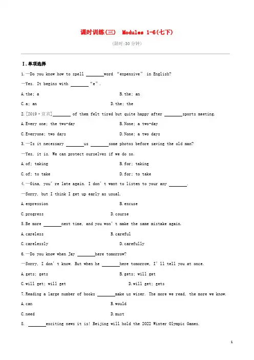 鲁教版中考英语知识考点梳理考点梳理课时训练03Modules1_6七下试题98