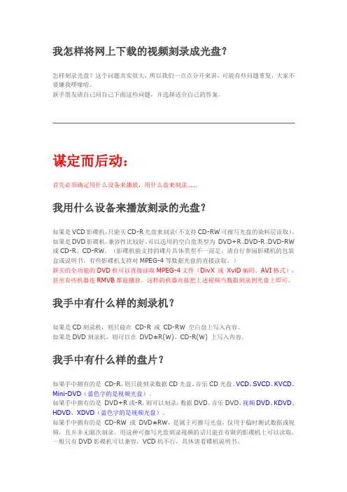 将普通视频刻录成光盘详教程