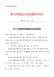请各单位遵照执行