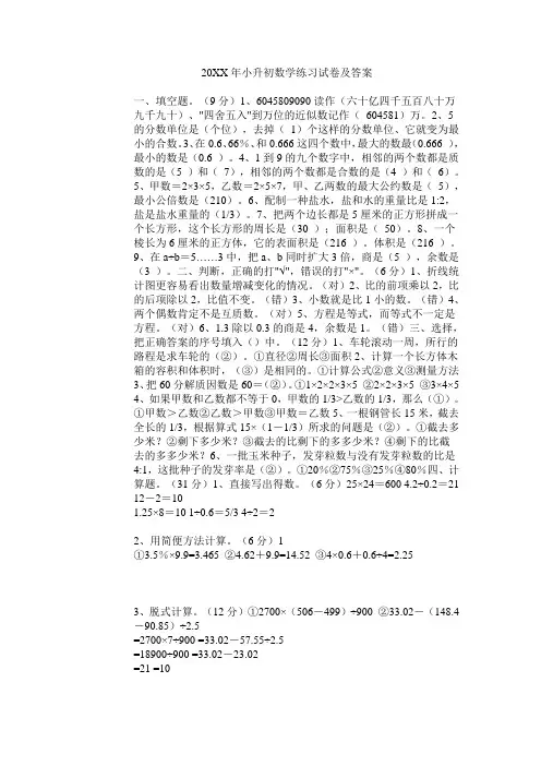 小升初数学练习试卷及答案