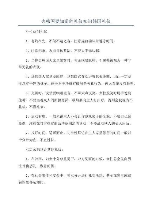 去韩国要知道的礼仪知识韩国礼仪