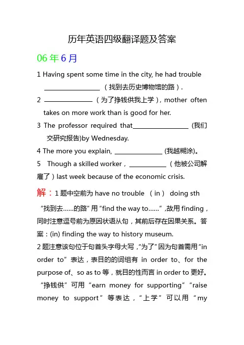 历年英语四级翻译答案与解析