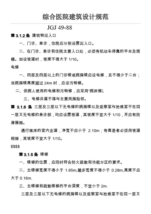 综合医院建筑设计规范