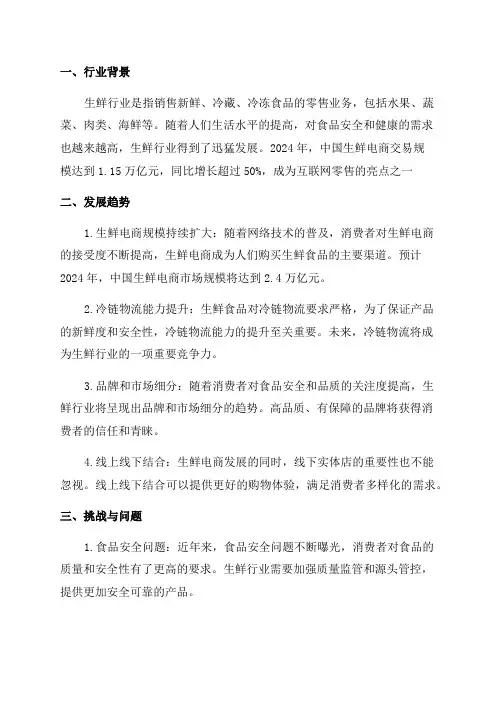 2024年生鲜行业深度研究报告
