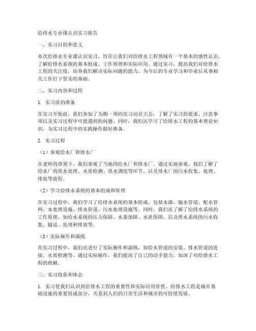 给排水专业课认识实习报告