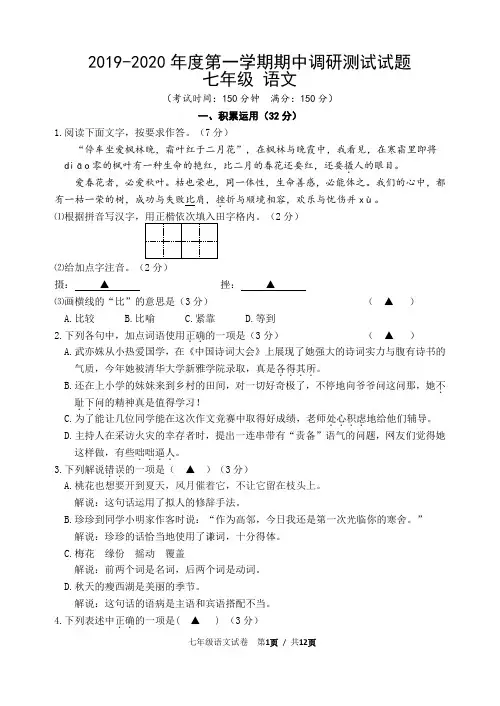 【部编人教版】七年级上语文期中调研试题【答题卡、参考答案评分标准】