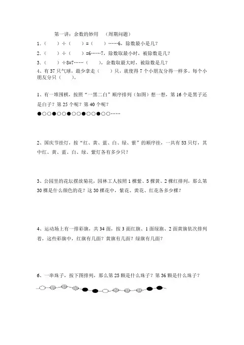 二年级奥数周期问题练习题