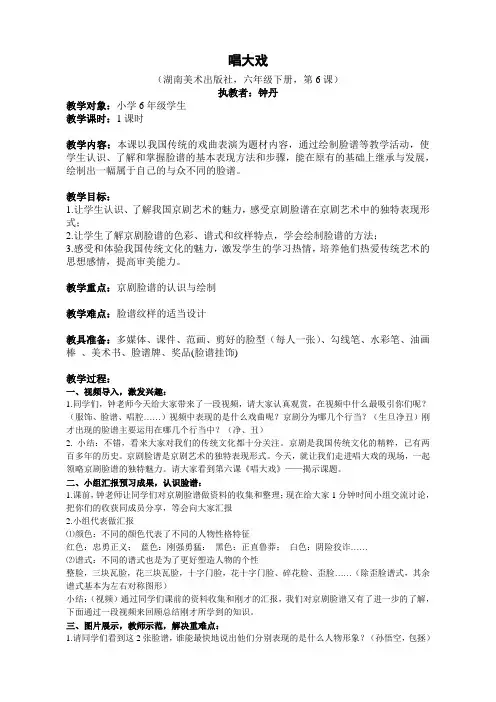 六年级下册美术教案第六课唱大戏湘美版