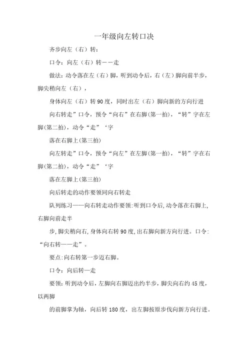 一年级向左转口决