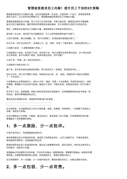 管理就是激发员工向善！提升员工干劲的5大策略