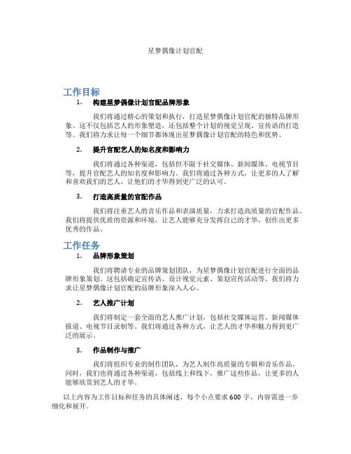 星梦偶像计划官配