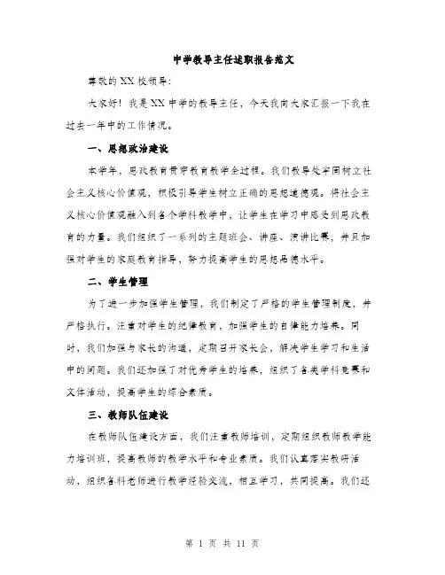 中学教导主任述职报告范文(四篇)