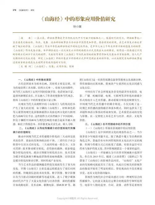 《山海经》中的形象应用价值研究