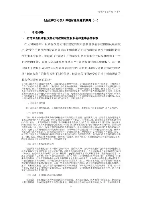 《公司法》课程典型问题和案例