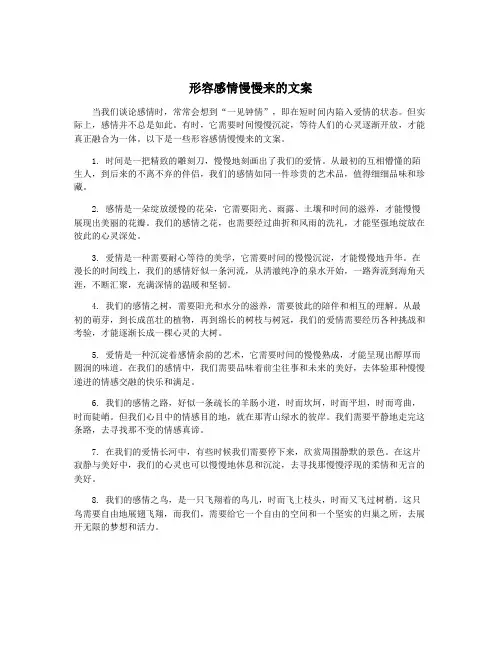 形容感情慢慢来的文案