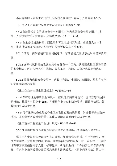 必须设置洗眼器的相关标准