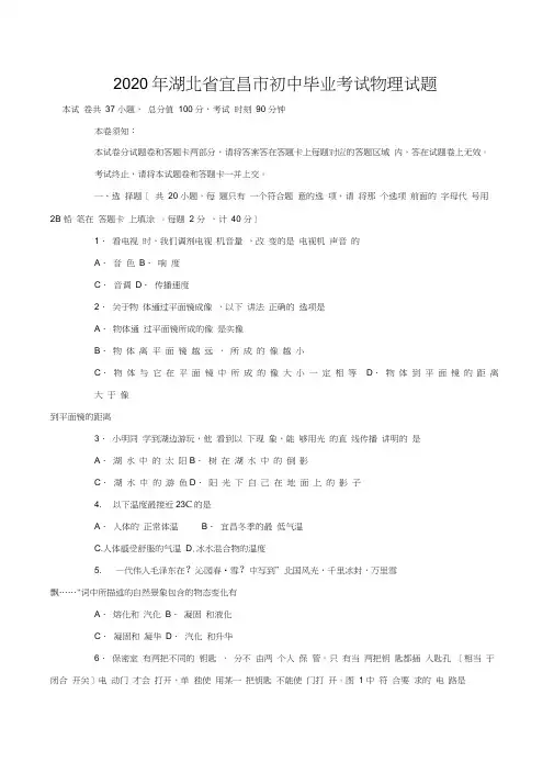2020年湖北省宜昌市初中毕业考试物理试题