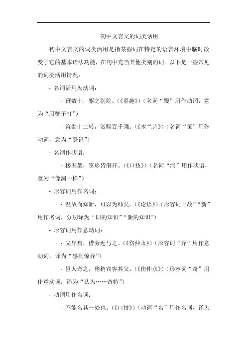初中文言文的词类话用