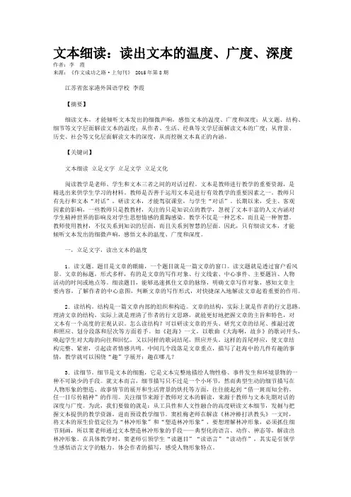 文本细读：读出文本的温度、广度、深度