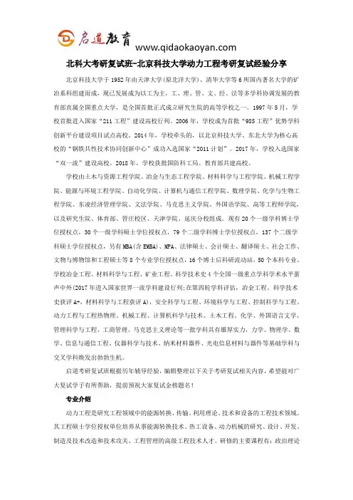 北科大考研复试班-北京科技大学动力工程考研复试经验分享