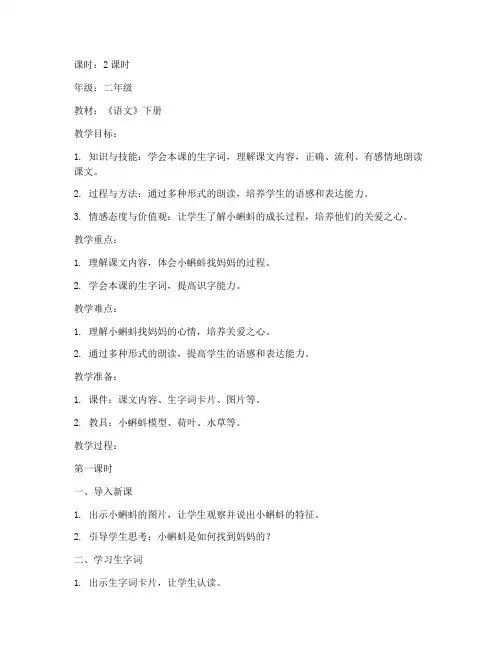 小学备课教案模板语文下册电子版