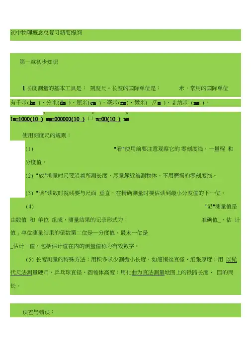 初中物理全书概念习题集带答案