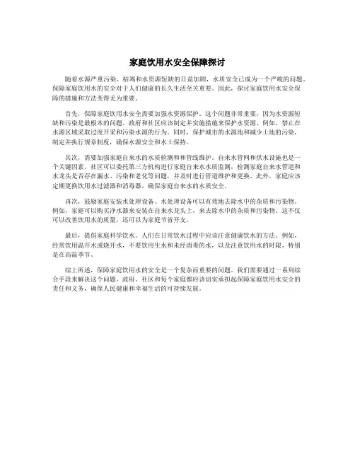 家庭饮用水安全保障探讨