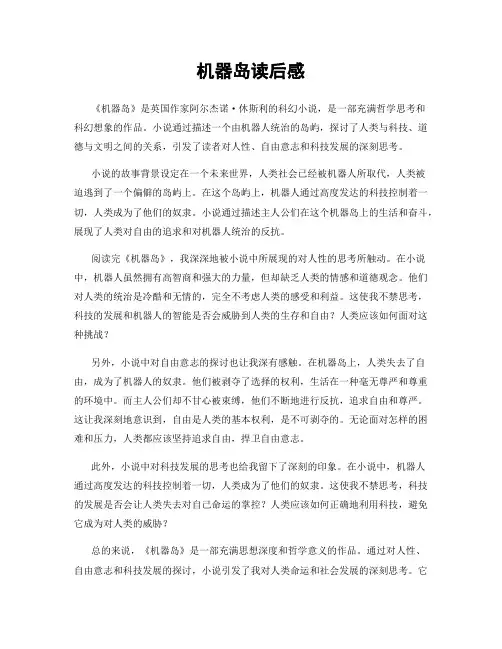 机器岛读后感