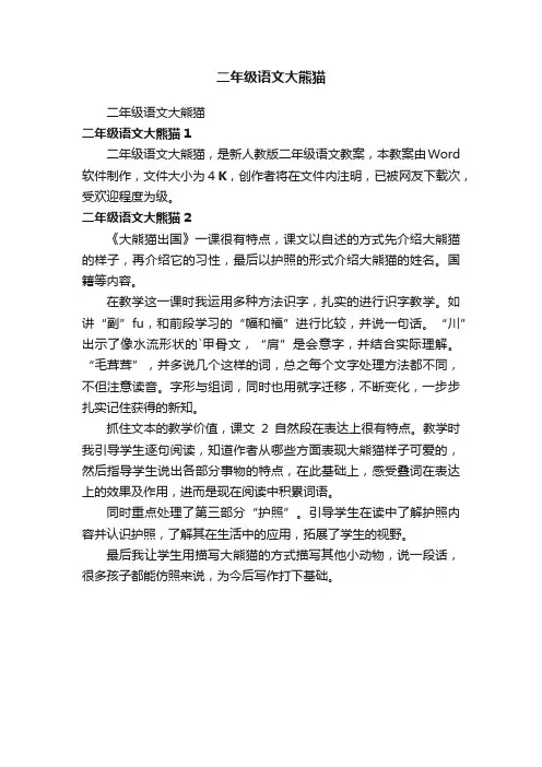 二年级语文大熊猫