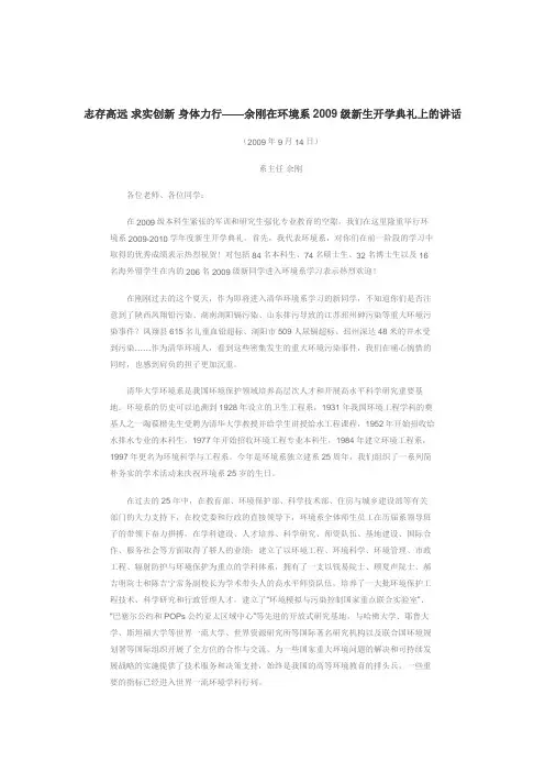 志存高远 求实创新 身体力行--开学典礼上的讲话