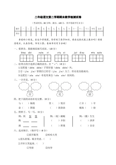 人教部编版2020年二年级语文下册期末测试卷及答案