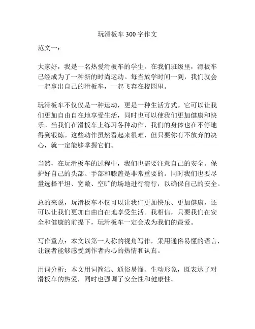 玩滑板车300字作文