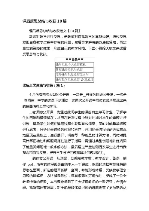 课后反思总结与收获范文【10篇】