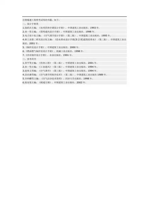 注册暖通工程师考试用的书籍