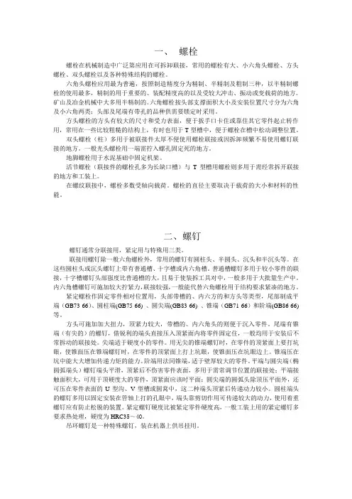 常用紧固件简介