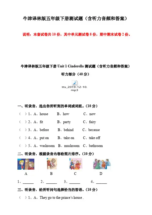 牛津译林版五年级英语下册测试卷(含听力音频和答案)