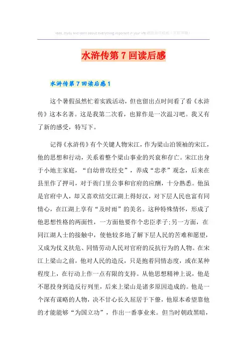 水浒传第7回读后感