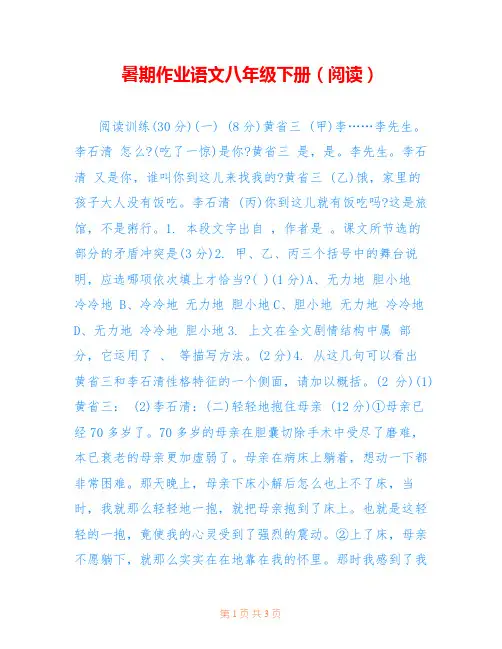 暑期作业语文八年级下册(阅读)