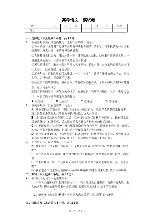 黑龙江省齐齐哈尔市高考语文二模试卷含答案