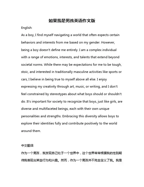 如果我是男孩英语作文版