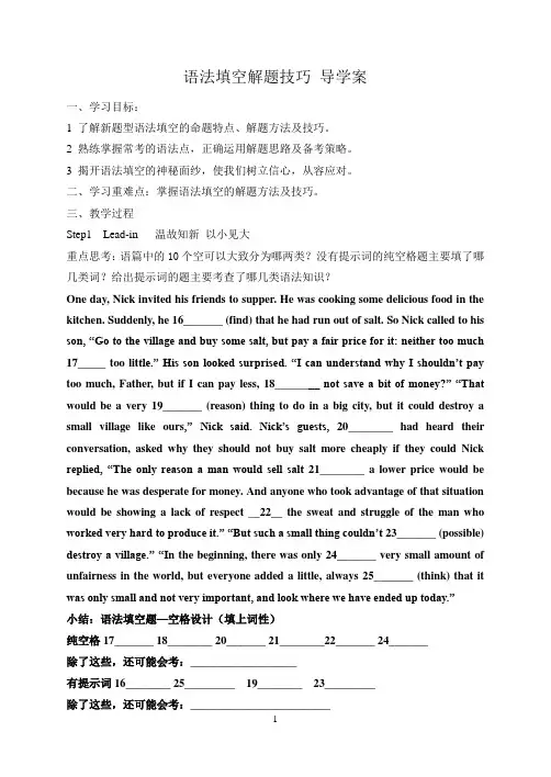 语法填空解题技巧学案