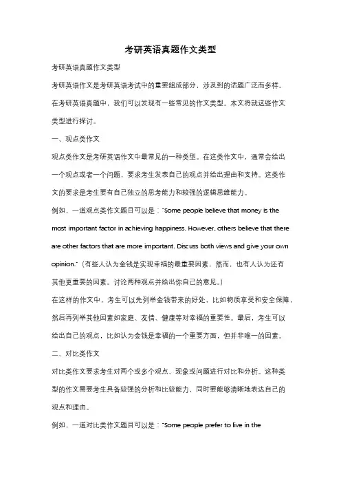 考研英语真题作文类型