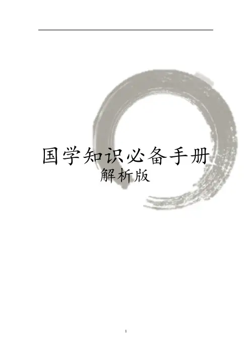 小学常考国学知识手册(含答案)